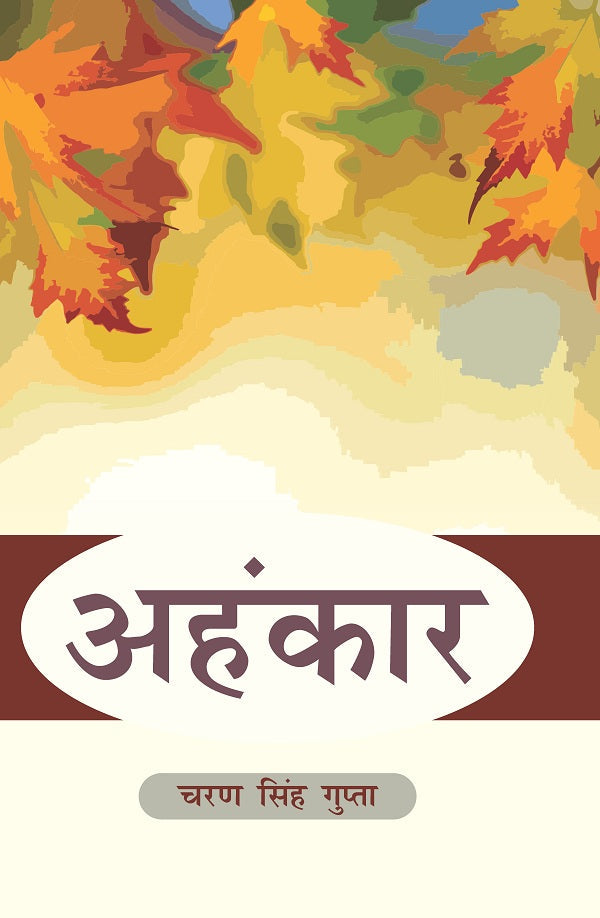 Ahankar - Gyan Books - Swadesiicart