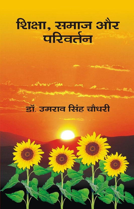 Shiksha, Samaj Aur Parivartan - Gyan Books