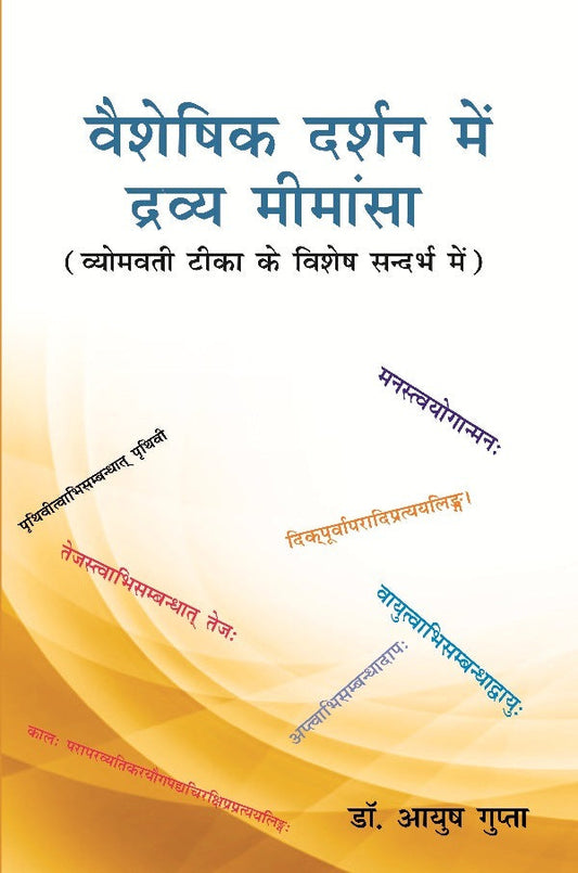 Vaiseshika Darsan Mein Dravya Mimamsa: Vyomavati Tika Ke Visshesh Sandarbha Mein - Gyan Books
