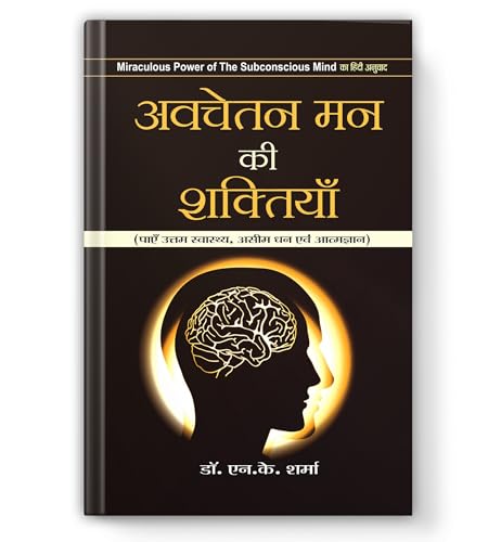 Avachetan Mann Ki Shaktiyan: The Miraculous Power Of Your Subconscious Mind | Practical Guide To Manifestation, Positive Thinking And Self-Healing — Self Help Book In Hindi-N.K. Sharma