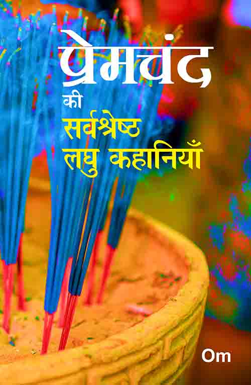 Premchand ki Sarvshretha Laghoo Kahaniyan by Munshi Premchand - Om Books