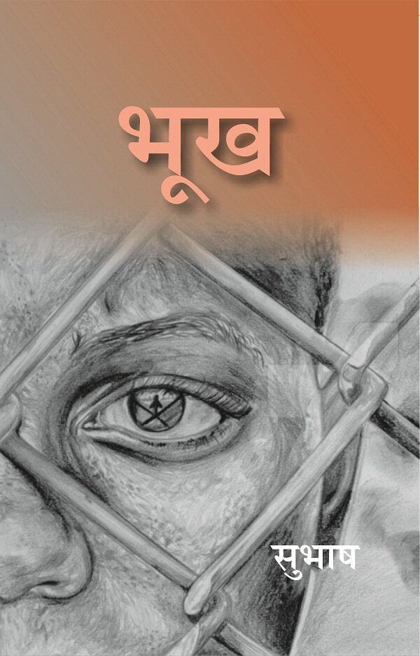 भूख (Bhookh) - Gyan Books - Swadesiicart