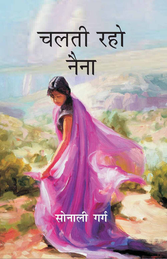 चलती रहो नैना (Chalti Raho Naina) - Gyan Books - Swadesiicart