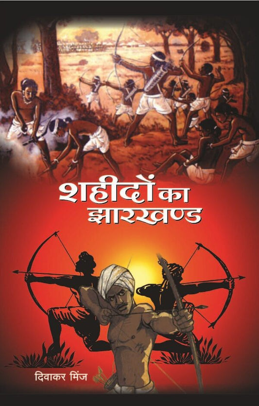 Shahidon ka Jharkhand - Gyan Books