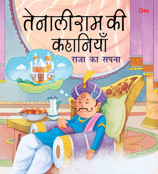 Raja Ka Sapna : Tenali Raman Stories - Om Books