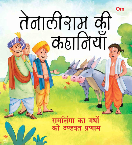 Ramlinga Ka Ghadho Ko Dandwat Parnam : Tenali Raman Stories - Om Books - Swadesiicart