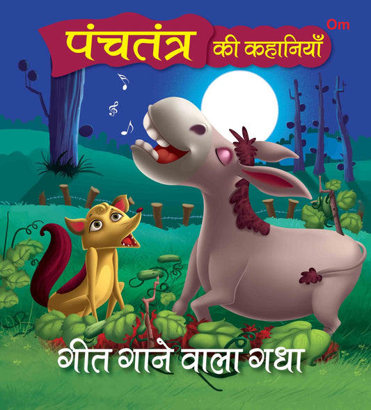 Panchatantra Ki Kahaniyan : Geet Gaane Wala Gadha - Om Books - Swadesiicart