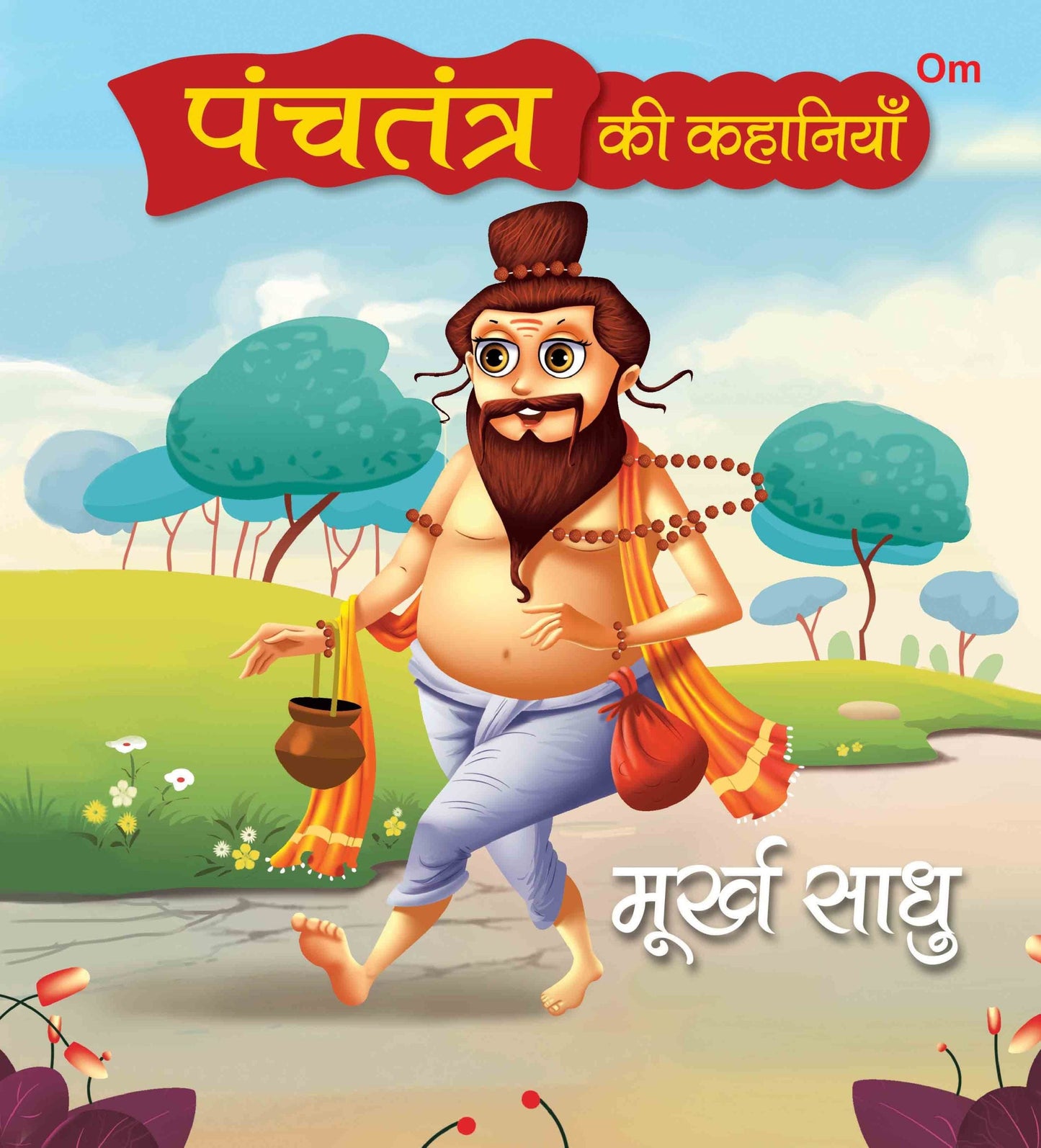 Panchatantra Ki Kahaniyan : Murkh Saadhu - Om Books - Swadesiicart