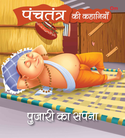 Panchatantra Ki Kahaniyan : Pujari Ka Sapna - Om Books - Swadesiicart