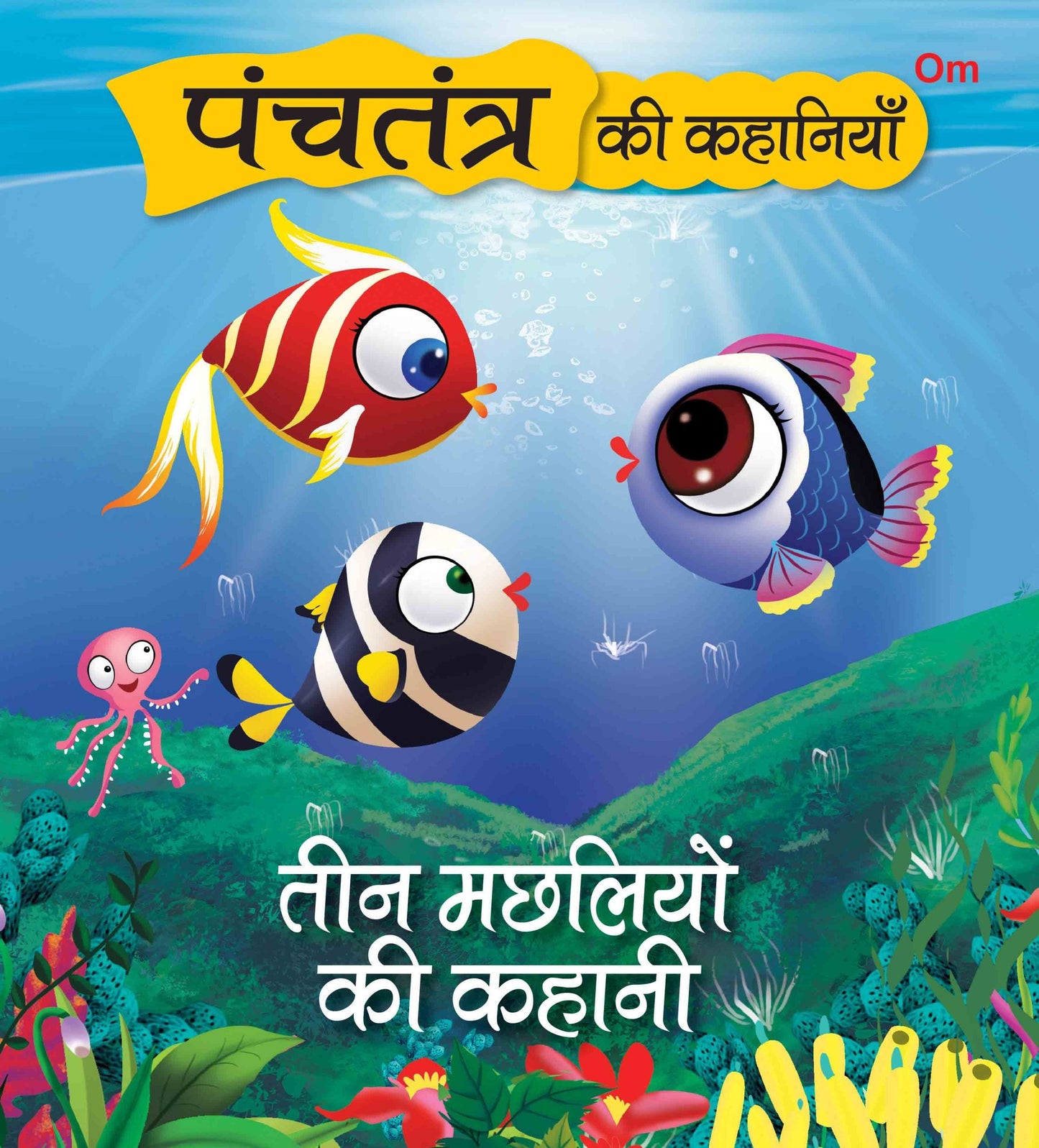 Panchatantra Ki Kahaniyan : Teen Machliyo Ki Kahani - Om Books - Swadesiicart
