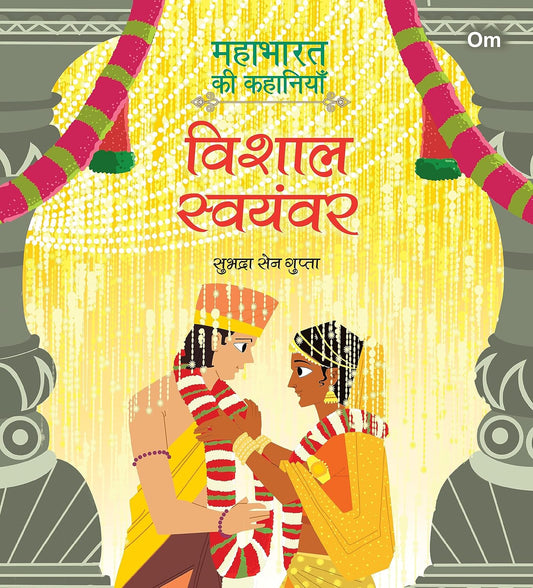Mahabharata ki Kahaniyan : Vishal Swayamvar - Om Books - Swadesiicart