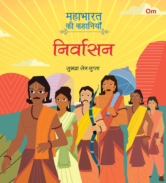 Mahabharata ki Kahaniyan : Nirvasan - Om Books - Swadesiicart