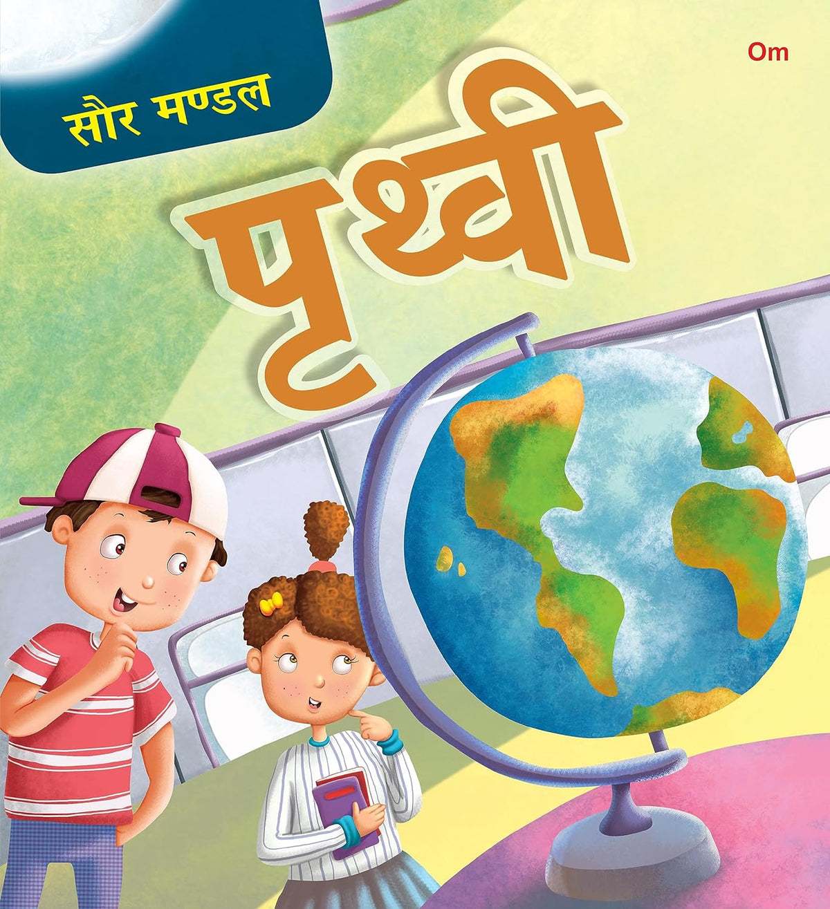 Saur Mandal Prithvi - Om Books