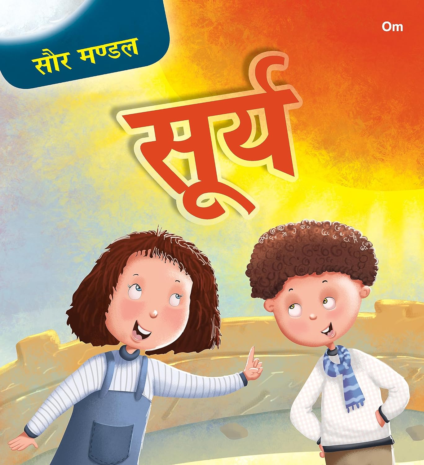 Saur Mandal Surya - Om Books - Swadesiicart