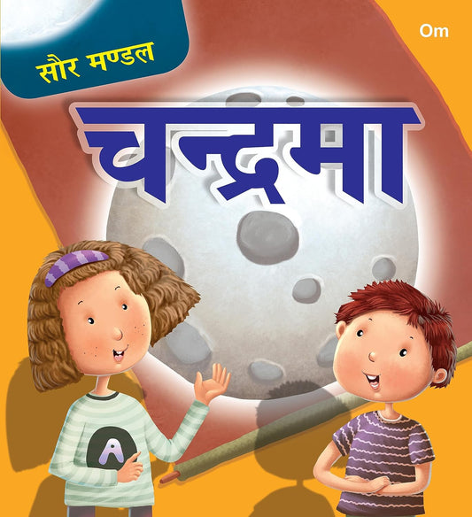 Saur Mandal Chandrama - Om Books - Swadesiicart