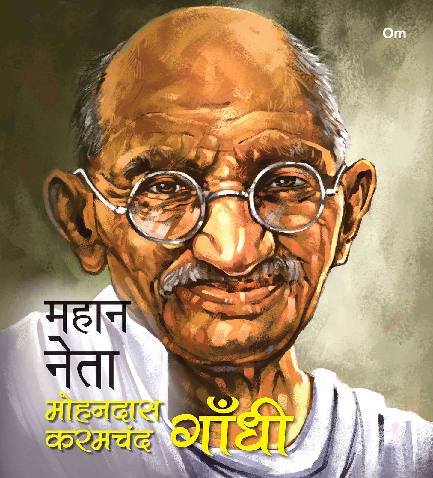 Mahaan Neta: Mohandas Karamchand Gandhi - Om Books - Swadesiicart