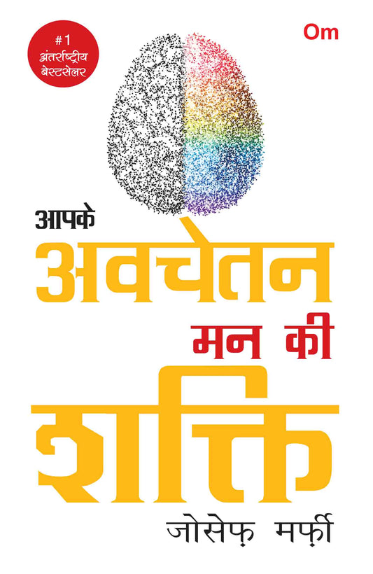 Aapke Avchetan Man ki Shakti in Hindi - Translation of The Power of Your Subconscious Mind - Joseph Murphy by Joseph Murphy - Om Books