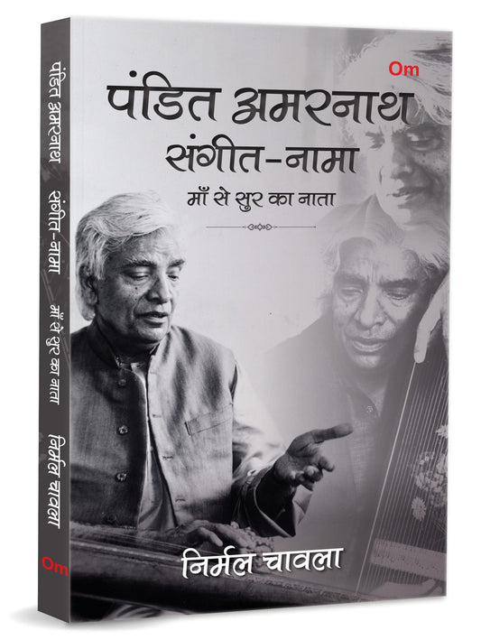Pandit Amarnath: Sangeet-Nama - Maa Se Sur Ka Nata by Nirmal Chawla - Om Books