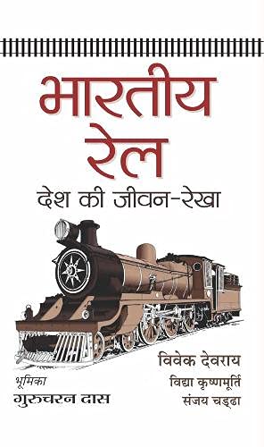 Bharatiya Rail: Desh Ki Jeevan-Rekha — Growth And Development Of IndiaS Railways Hindi Edition-Bibek Debroy; Vidya Krishnamurthi; Sanjay Chadha