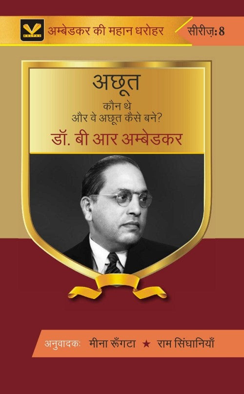 Achhoot Kaun The Aur Ve Achhoot Kaise Bane - Gyan Books - Swadesiicart