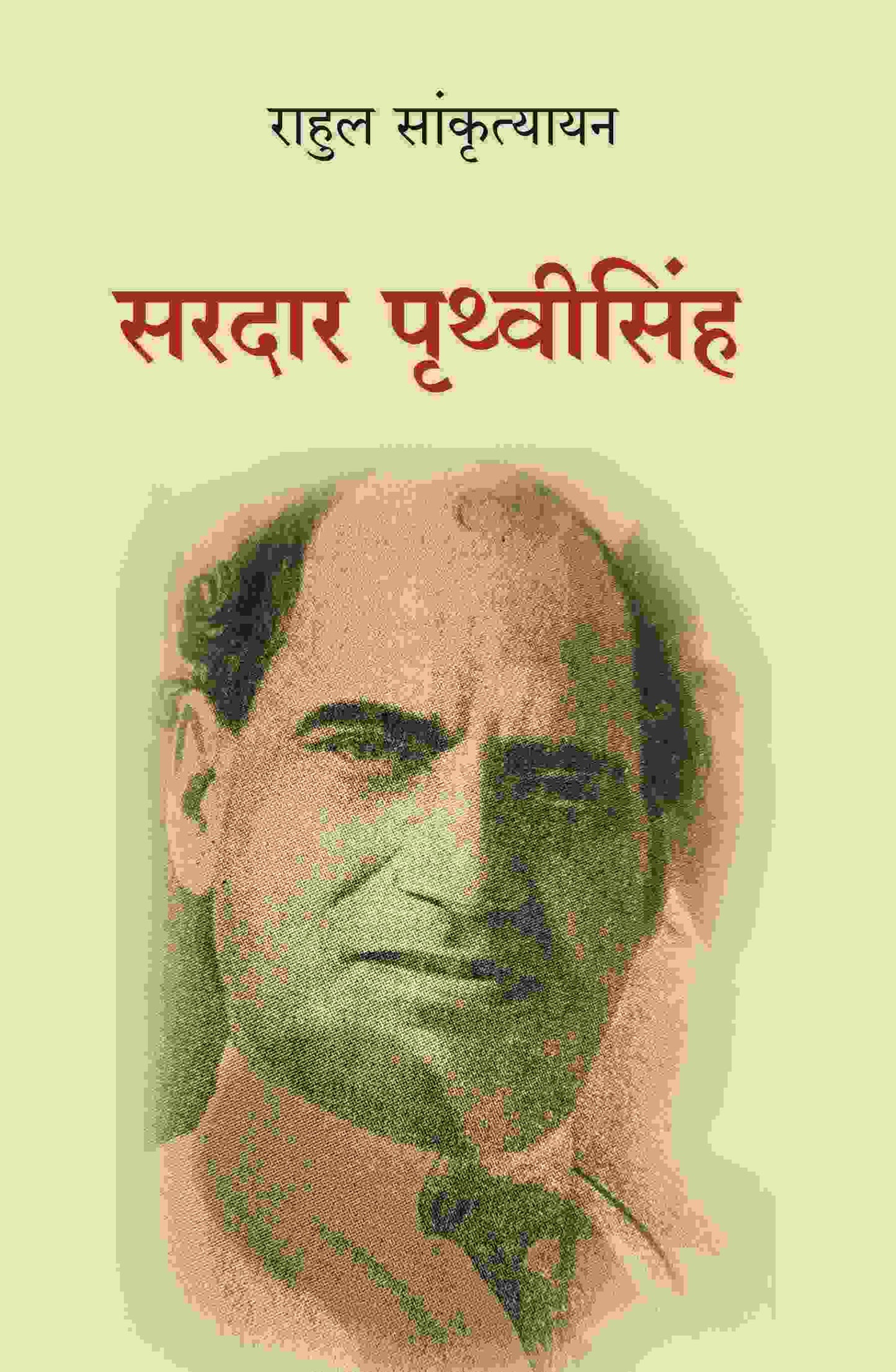 सरदार पृथ्वीसिंह (Saradar Prithvisingh) - Gyan Books