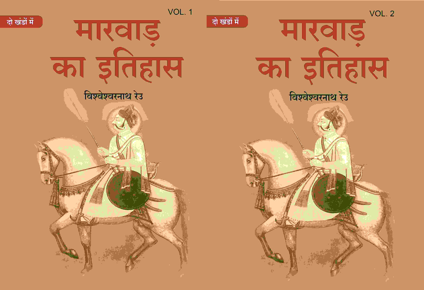 मारवाड़ का इतिहास (Marwad ka itihas) दो खंडों में (सेट) (2 Vols. Set) - Gyan Books - Swadesiicart