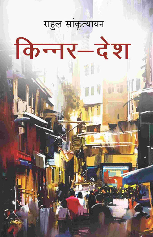 किन्नर-देश (Kinnar Desh) - Gyan Books - Swadesiicart