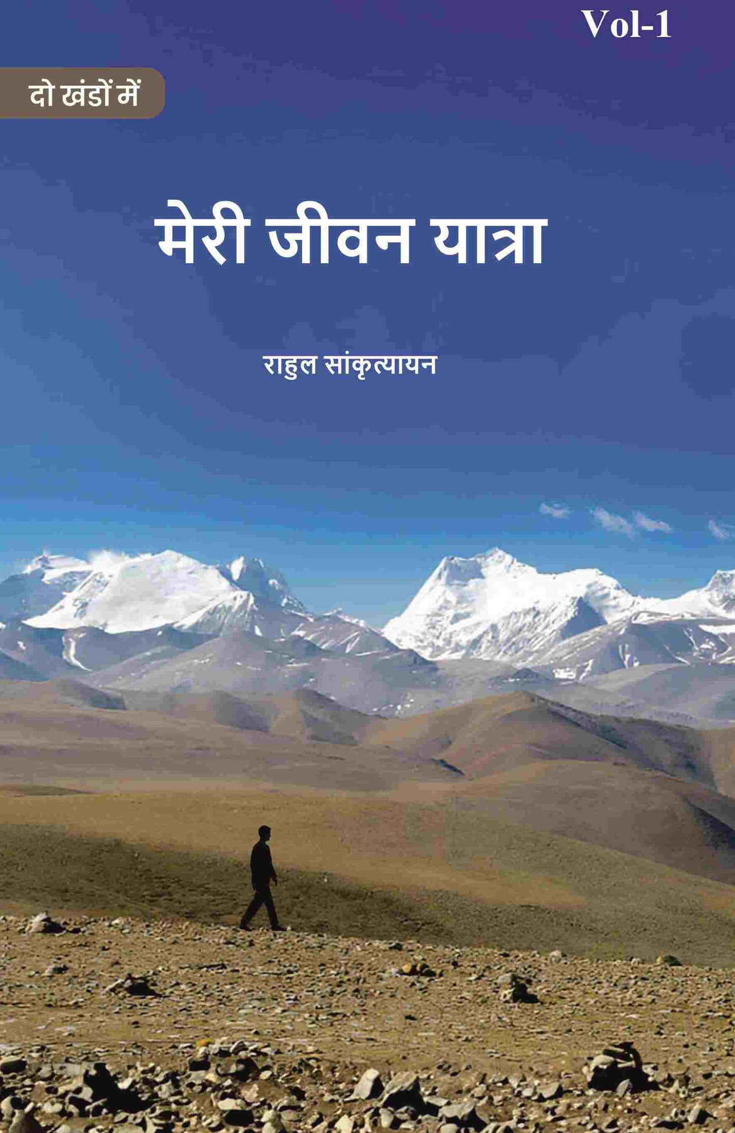 मेरी जीवन यात्रा (Meree jeevan yaatra) प्रथम (1st) - Gyan Books - Swadesiicart