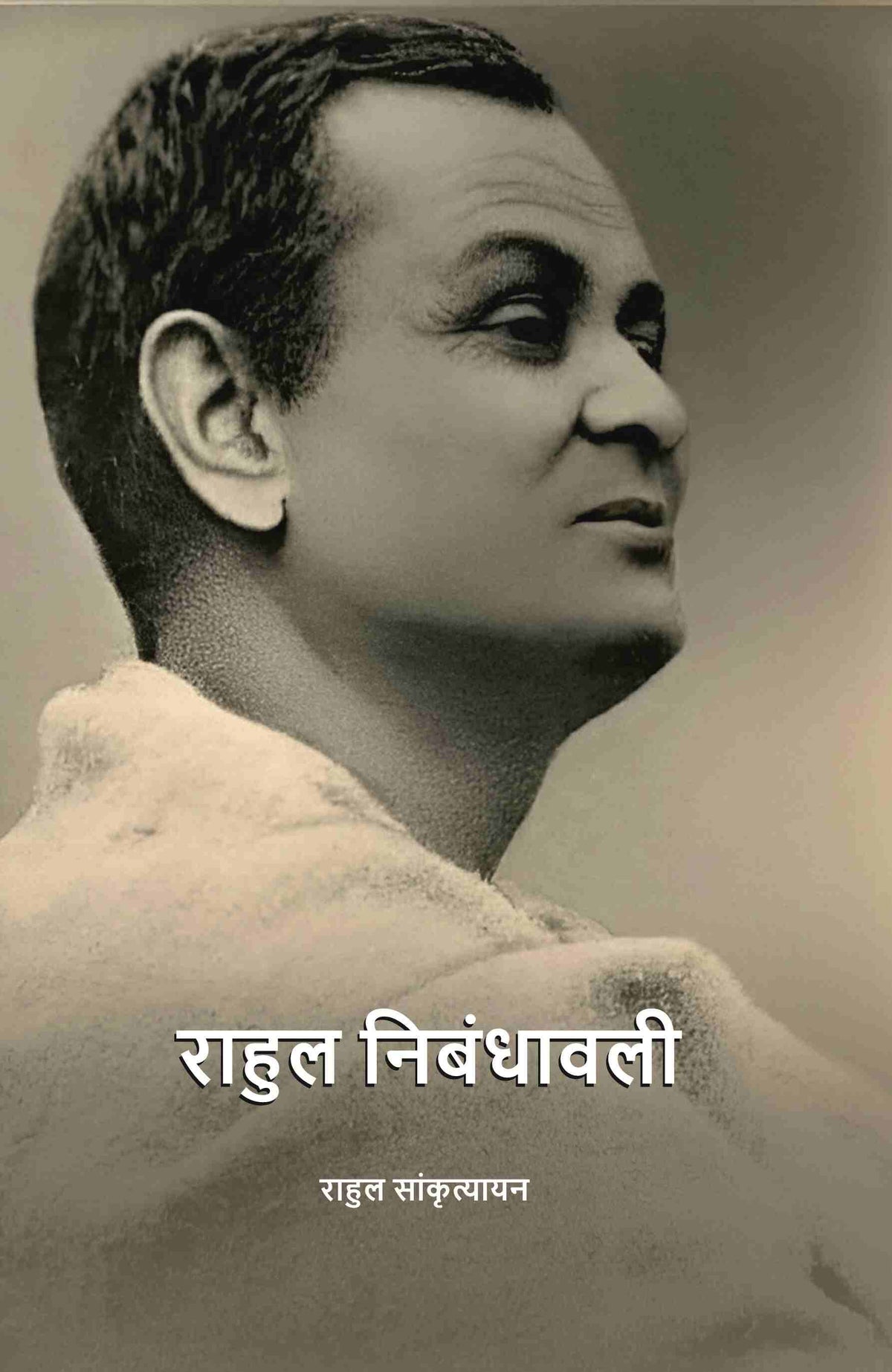 राहुल निबंधावली (Rahul Nibandhavali) - Gyan Books