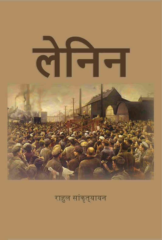 लेनिन (Lenin) - Gyan Books