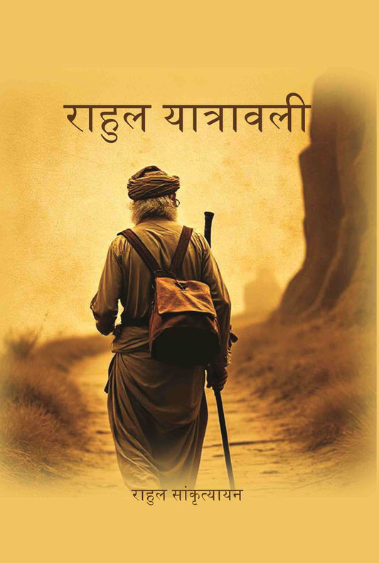राहुल यात्रावली (Rahul Yatrawali) - Gyan Books - Swadesiicart