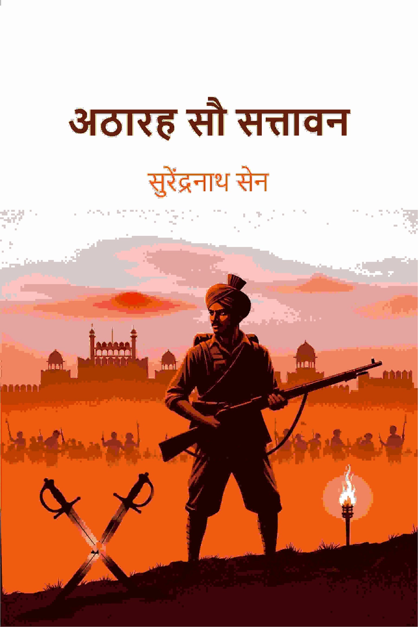 अठारह सौ सत्तावन (Athaarah Sau Sattaavan) - Gyan Books