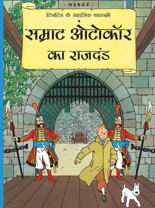 Samrat Autocar ka Rajdand : Tintin in Hindi by Herge - Om Books