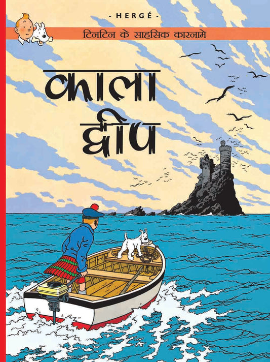 Kala Dweep : Tintin in Hindi by Herge - Om Books