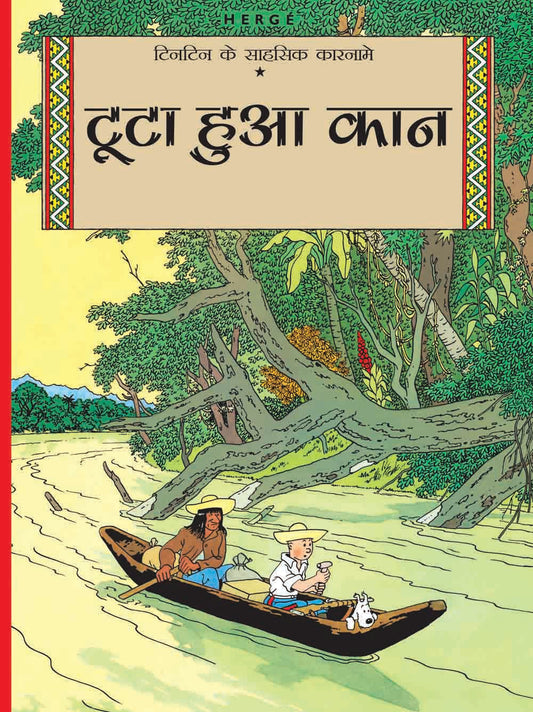 Tuta hua Kaan : Tintin in Hindi by Herge - Om Books