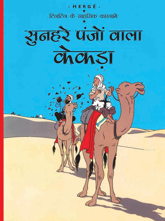 Sunheire Panjo Wala Kekda : Tintin in Hindi by Herge - Om Books