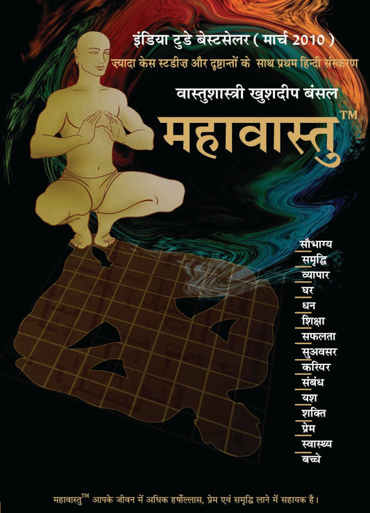 Mahavastu TM (Hindi) by Khushdeep Bansal - Om Books