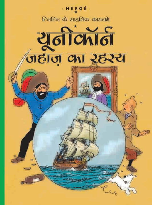 Unicorn Jahaz ka Rehasye : Tintin in Hindi by Herge - Om Books