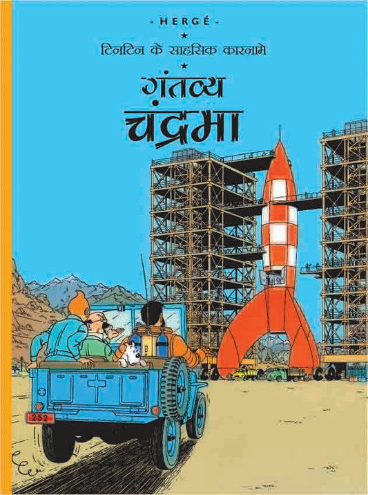 Gantavye Chandrama : Tintin in Hindi by Herge - Om Books
