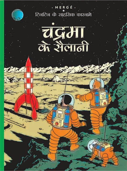 Chandrama ke Sailani : Tintin in Hindi by Herge - Om Books