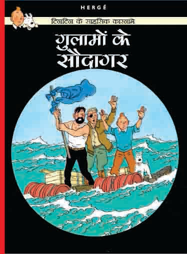 Gulamo Ke Saudagar : Tintin in Hindi by Herge - Om Books