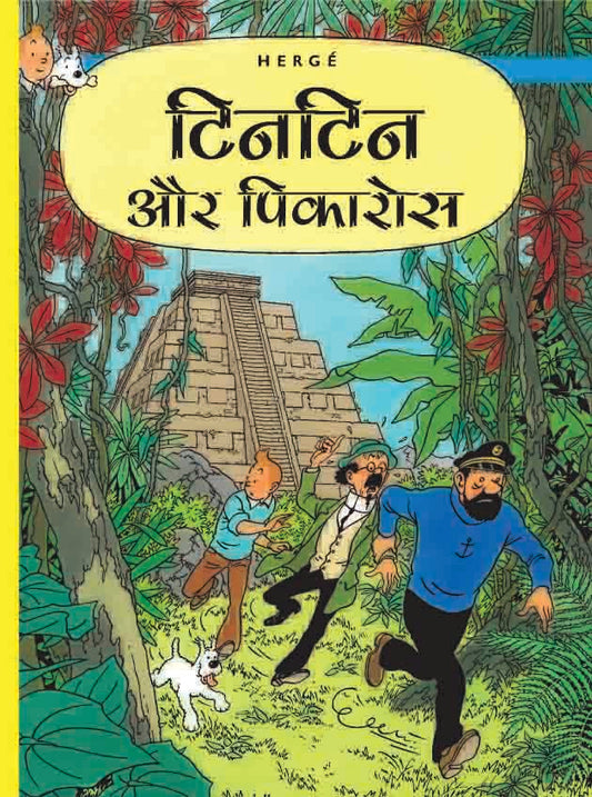 Tintin Aur Picaros : Tintin in Hindi by Herge - Om Books