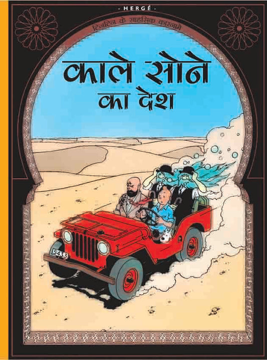 Kale Sone ka Desh : Tintin in Hindi by Herge - Om Books