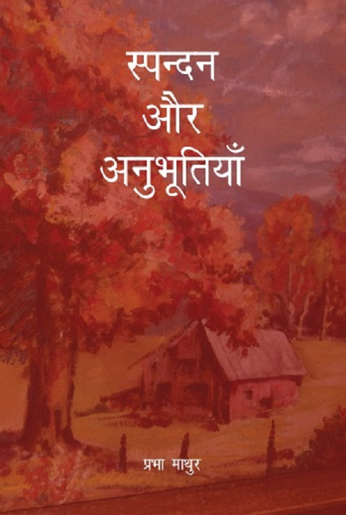 Spandan Aur Anubhutiya - Gyan Books - Swadesiicart
