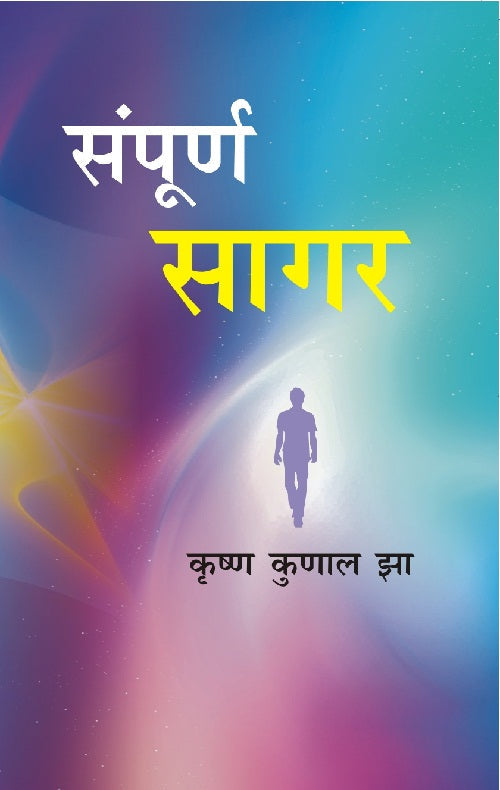 Sampoorn Sagar - Gyan Books - Swadesiicart