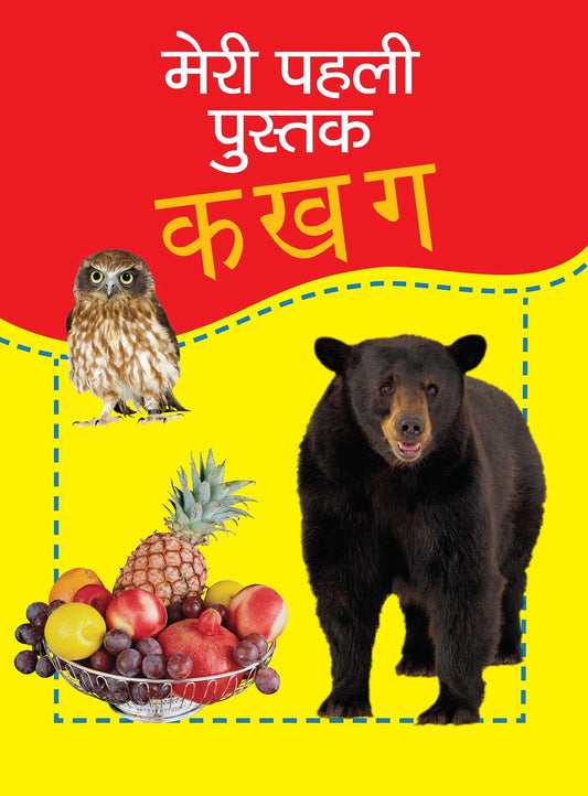 My First Book of Ka Kha Ga Hindi Varnmala - Om Books