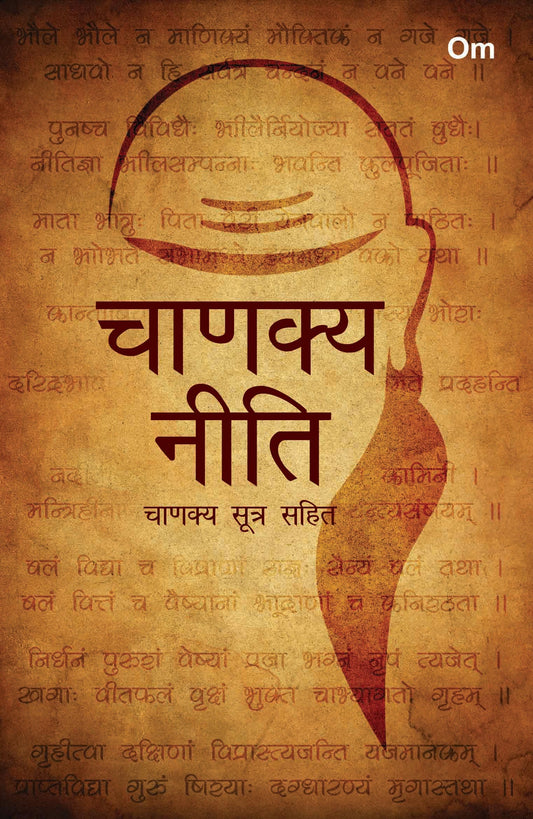 Chanakya Neeti (Hindi) by Chanakya - Om Books