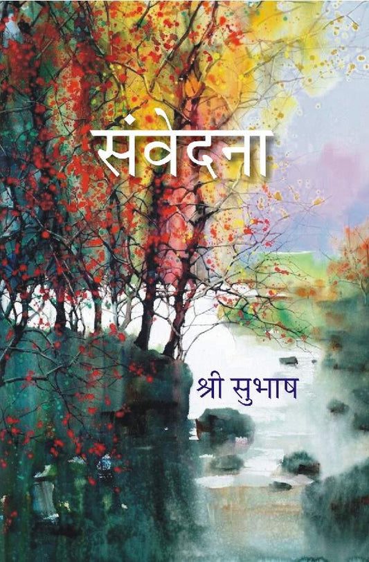 Samvedna - Gyan Books