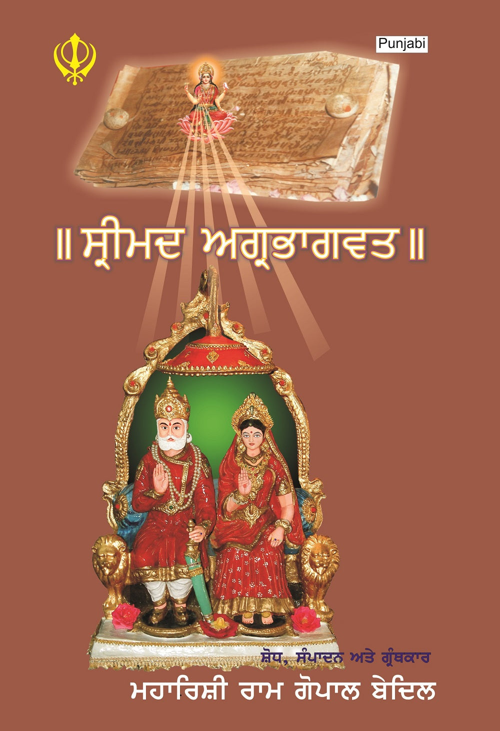 Srimad Agrabhagavatam (Sankrit-Punjabi) - Gyan Books - Swadesiicart