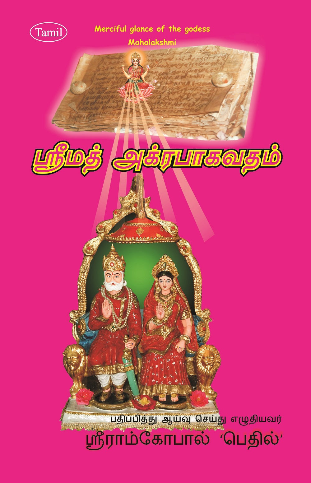 Srimad Agrabhagavatam (Sanskrit-Tamil) - Gyan Books